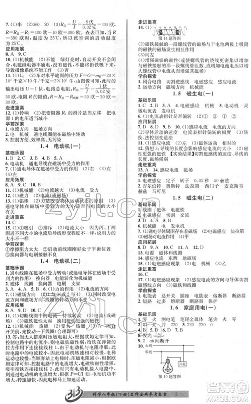 云南科技出版社2022名师金典BFB初中课时优化八年级科学下册浙教版答案 云南科技出版社2022名师金典BFB初中课时优化八年级科学下册浙教版答案