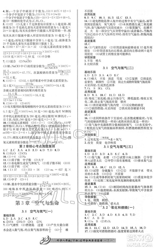云南科技出版社2022名师金典BFB初中课时优化八年级科学下册浙教版答案