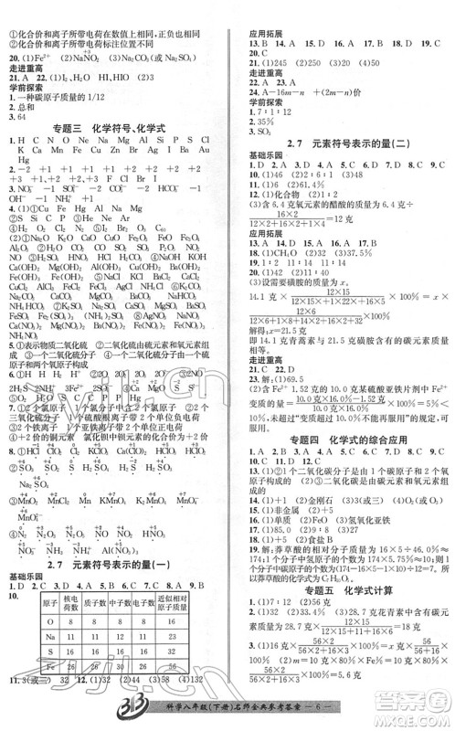 云南科技出版社2022名师金典BFB初中课时优化八年级科学下册浙教版答案