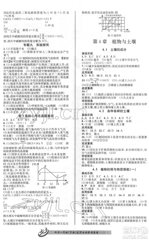 云南科技出版社2022名师金典BFB初中课时优化八年级科学下册浙教版答案