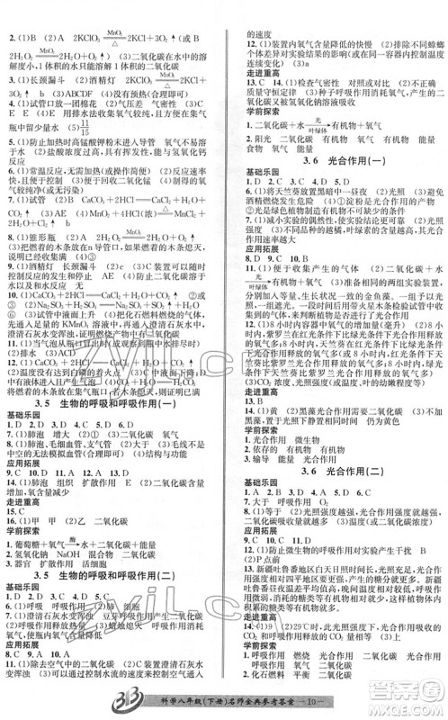 云南科技出版社2022名师金典BFB初中课时优化八年级科学下册浙教版答案