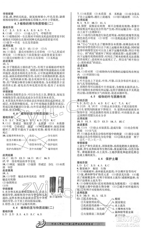 云南科技出版社2022名师金典BFB初中课时优化八年级科学下册浙教版答案 云南科技出版社2022名师金典BFB初中课时优化八年级科学下册浙教版答案