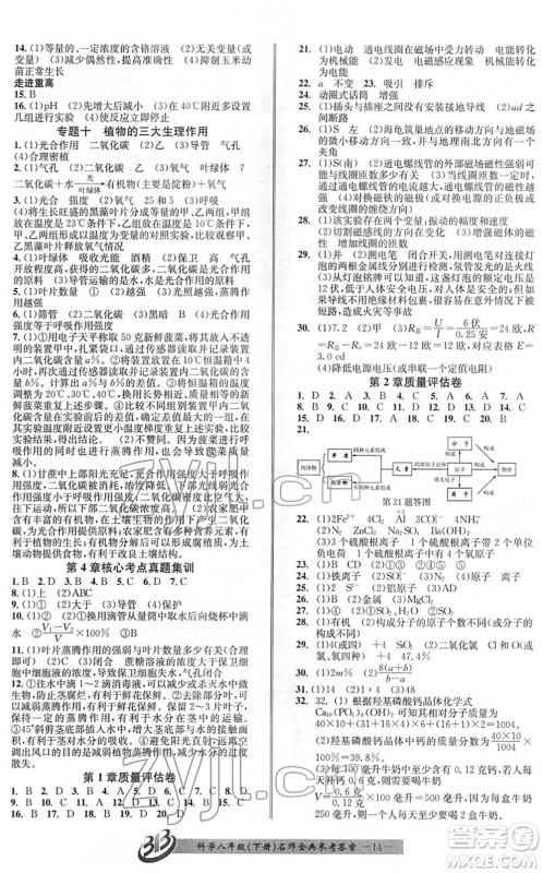 云南科技出版社2022名师金典BFB初中课时优化八年级科学下册浙教版答案
