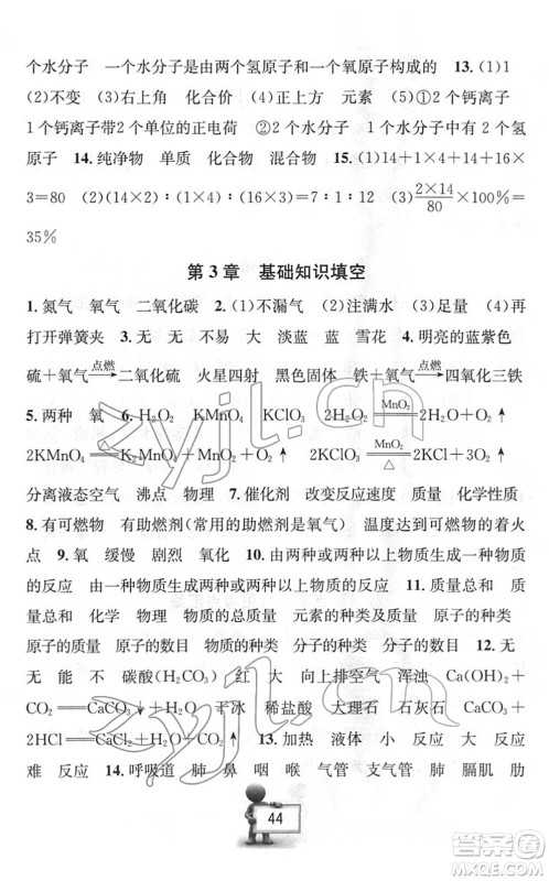 云南科技出版社2022名师金典BFB初中课时优化八年级科学下册浙教版答案