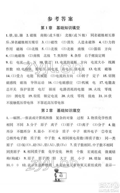 云南科技出版社2022名师金典BFB初中课时优化八年级科学下册浙教版答案