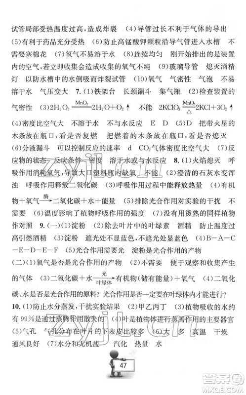 云南科技出版社2022名师金典BFB初中课时优化八年级科学下册浙教版答案