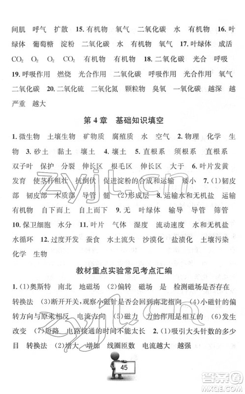 云南科技出版社2022名师金典BFB初中课时优化八年级科学下册浙教版答案