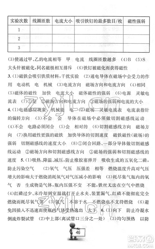 云南科技出版社2022名师金典BFB初中课时优化八年级科学下册浙教版答案