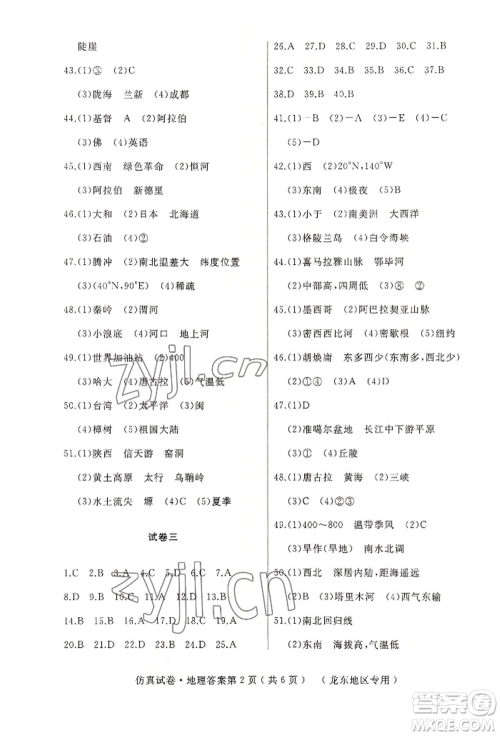 湖南地图出版社2022仿真试卷地理通用版龙东地区专版参考答案 湖南地图出版社2022仿真试卷地理通用版龙东地区专版参考答案