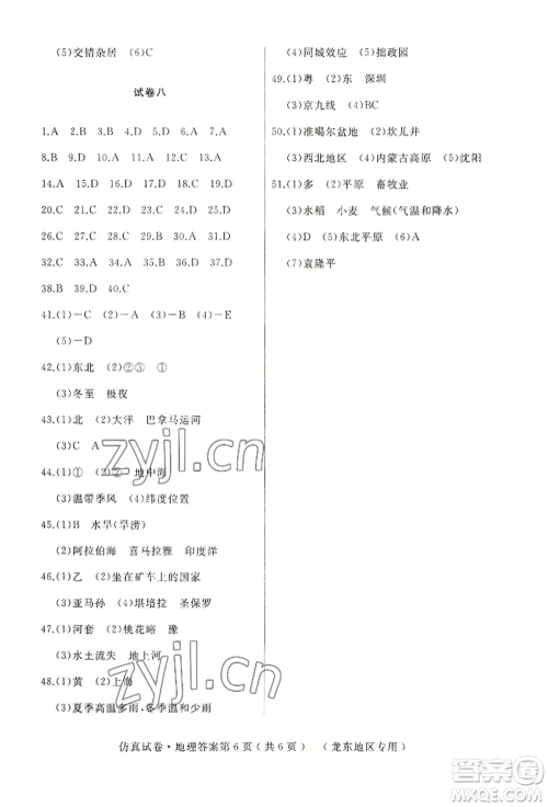 湖南地图出版社2022仿真试卷地理通用版龙东地区专版参考答案 湖南地图出版社2022仿真试卷地理通用版龙东地区专版参考答案