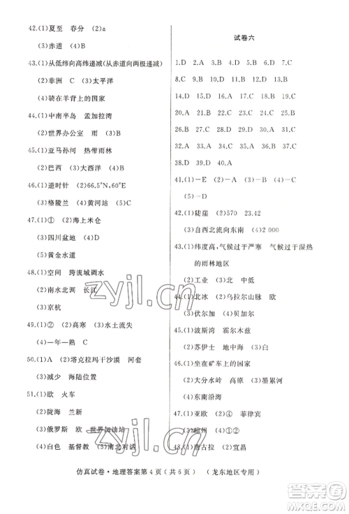 湖南地图出版社2022仿真试卷地理通用版龙东地区专版参考答案 湖南地图出版社2022仿真试卷地理通用版龙东地区专版参考答案