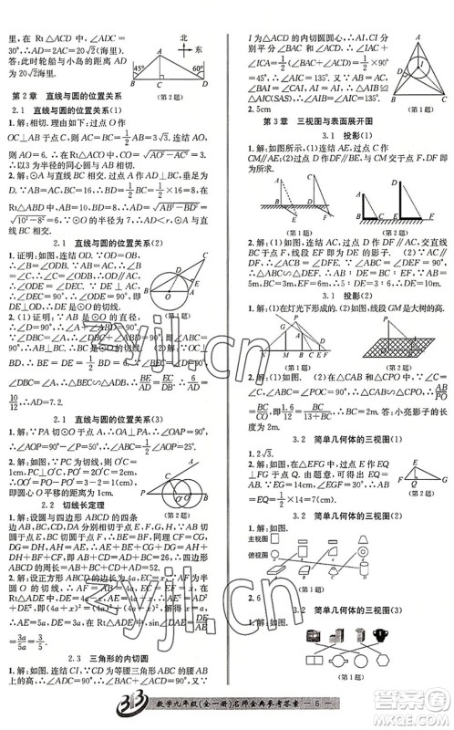 云南科技出版社2022名师金典BFB初中课时优化九年级数学全一册浙教版答案