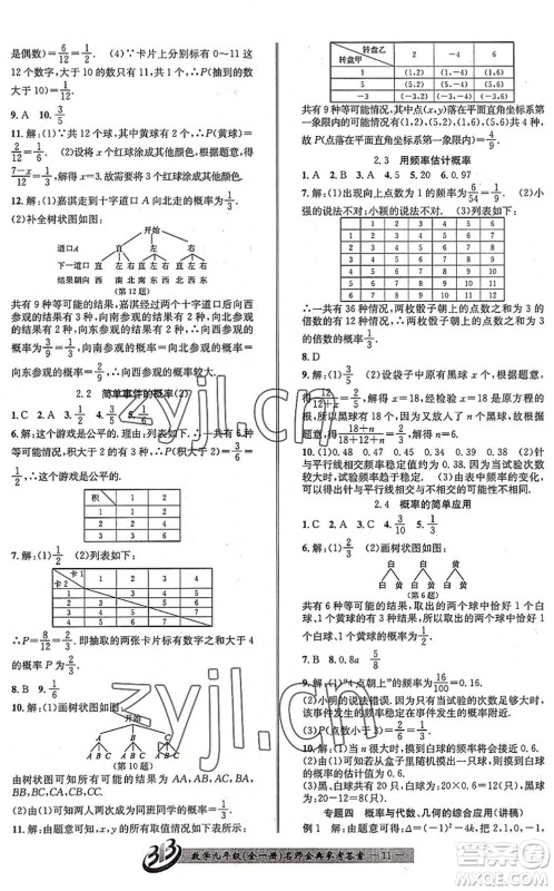 云南科技出版社2022名师金典BFB初中课时优化九年级数学全一册浙教版答案