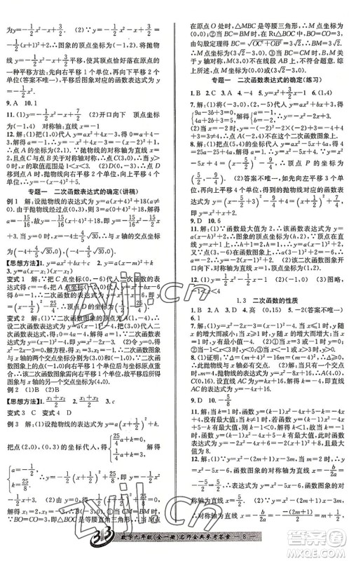 云南科技出版社2022名师金典BFB初中课时优化九年级数学全一册浙教版答案