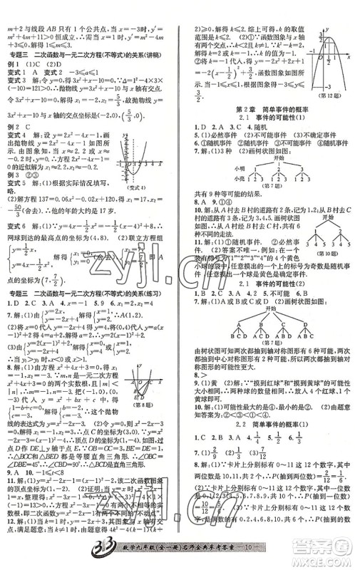 云南科技出版社2022名师金典BFB初中课时优化九年级数学全一册浙教版答案