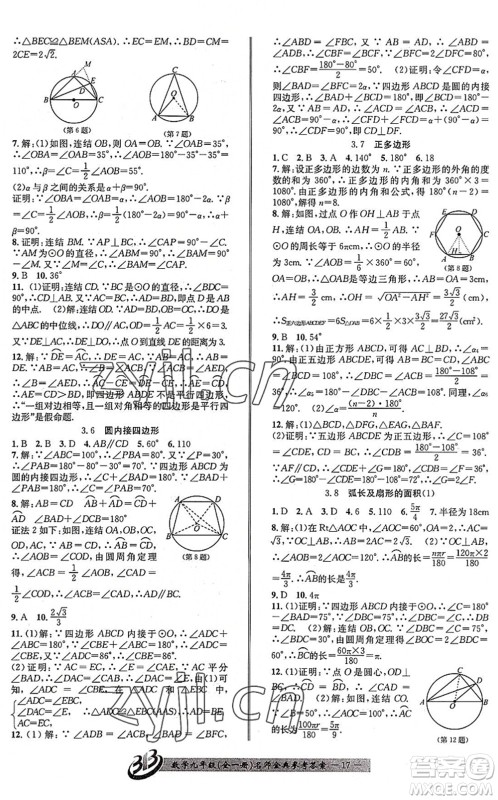 云南科技出版社2022名师金典BFB初中课时优化九年级数学全一册浙教版答案