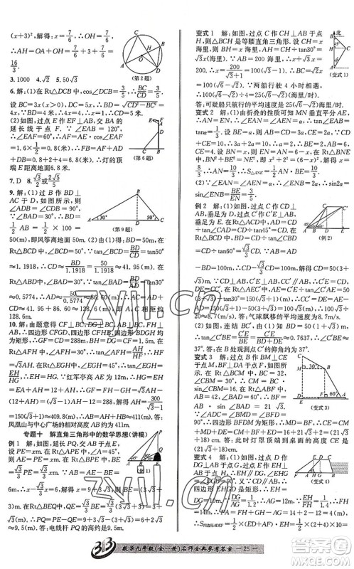 云南科技出版社2022名师金典BFB初中课时优化九年级数学全一册浙教版答案