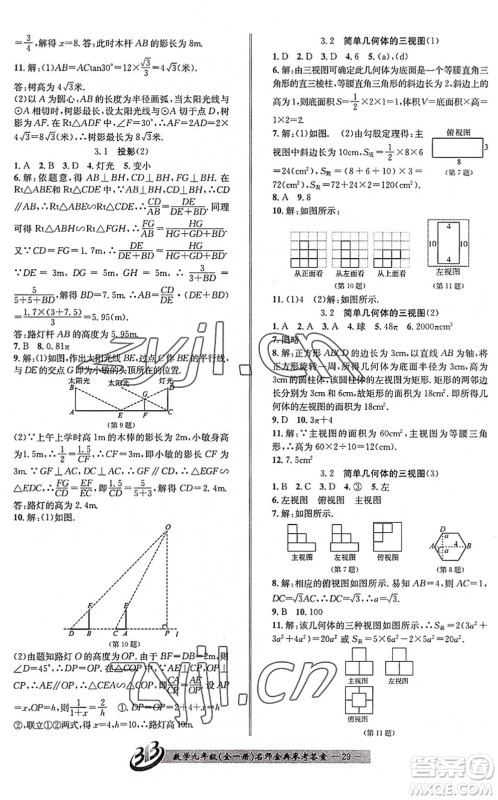 云南科技出版社2022名师金典BFB初中课时优化九年级数学全一册浙教版答案