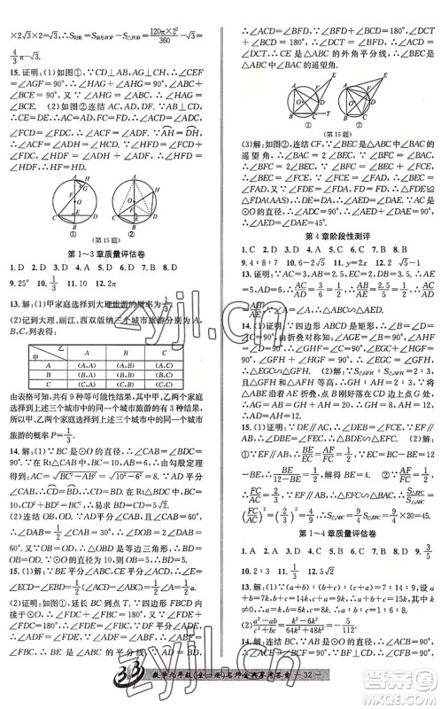 云南科技出版社2022名师金典BFB初中课时优化九年级数学全一册浙教版答案