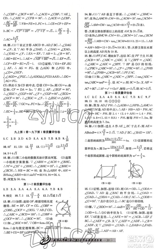 云南科技出版社2022名师金典BFB初中课时优化九年级数学全一册浙教版答案