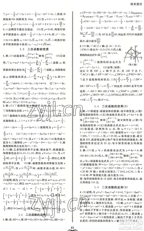 云南科技出版社2022名师金典BFB初中课时优化九年级数学全一册浙教版答案