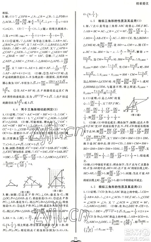 云南科技出版社2022名师金典BFB初中课时优化九年级数学全一册浙教版答案