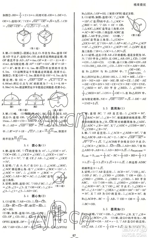 云南科技出版社2022名师金典BFB初中课时优化九年级数学全一册浙教版答案