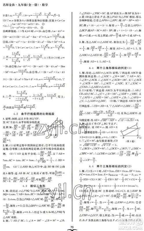 云南科技出版社2022名师金典BFB初中课时优化九年级数学全一册浙教版答案