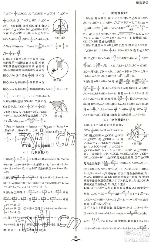 云南科技出版社2022名师金典BFB初中课时优化九年级数学全一册浙教版答案