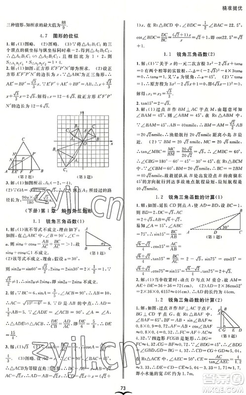 云南科技出版社2022名师金典BFB初中课时优化九年级数学全一册浙教版答案