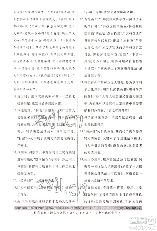 延边人民出版社2022仿真试卷语文通用版龙东地区专版参考答案