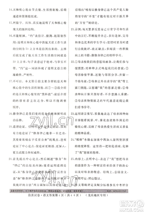 延边人民出版社2022仿真试卷语文通用版龙东地区专版参考答案