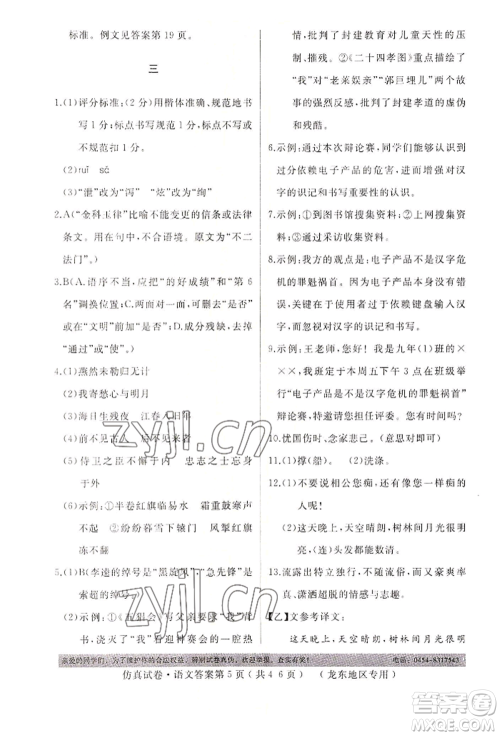 延边人民出版社2022仿真试卷语文通用版龙东地区专版参考答案