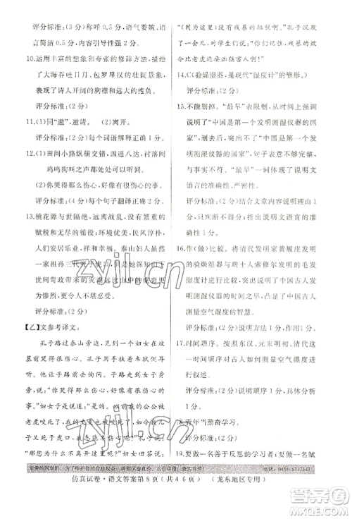 延边人民出版社2022仿真试卷语文通用版龙东地区专版参考答案