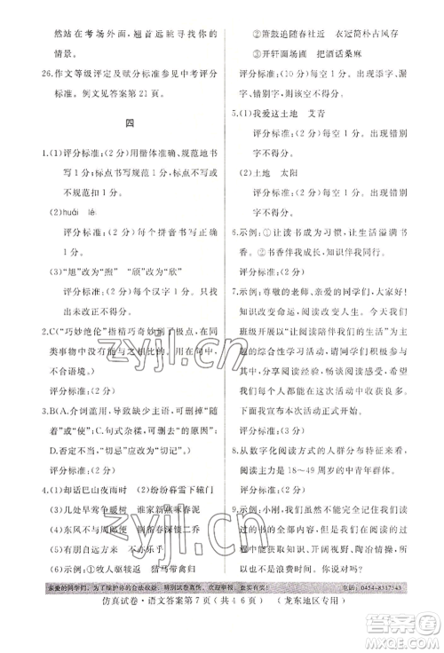 延边人民出版社2022仿真试卷语文通用版龙东地区专版参考答案
