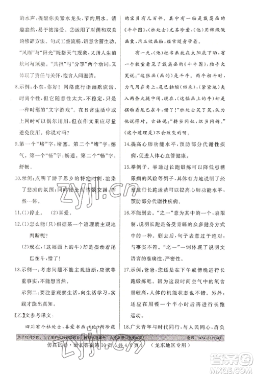 延边人民出版社2022仿真试卷语文通用版龙东地区专版参考答案