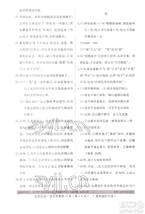 延边人民出版社2022仿真试卷语文通用版龙东地区专版参考答案