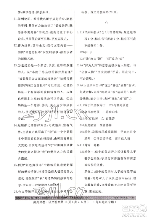 延边人民出版社2022仿真试卷语文通用版龙东地区专版参考答案