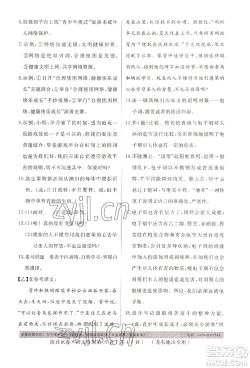 延边人民出版社2022仿真试卷语文通用版龙东地区专版参考答案
