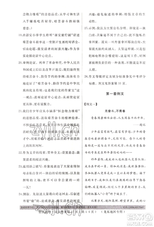 延边人民出版社2022仿真试卷语文通用版龙东地区专版参考答案