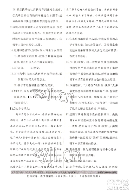 延边人民出版社2022仿真试卷语文通用版龙东地区专版参考答案