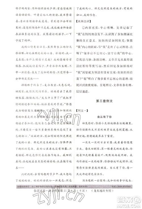 延边人民出版社2022仿真试卷语文通用版龙东地区专版参考答案