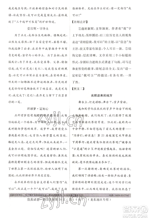 延边人民出版社2022仿真试卷语文通用版龙东地区专版参考答案