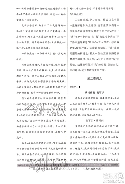 延边人民出版社2022仿真试卷语文通用版龙东地区专版参考答案
