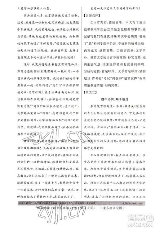 延边人民出版社2022仿真试卷语文通用版龙东地区专版参考答案