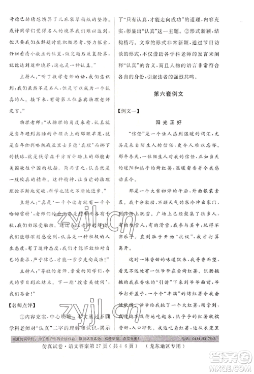 延边人民出版社2022仿真试卷语文通用版龙东地区专版参考答案