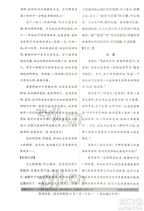 延边人民出版社2022仿真试卷语文通用版龙东地区专版参考答案