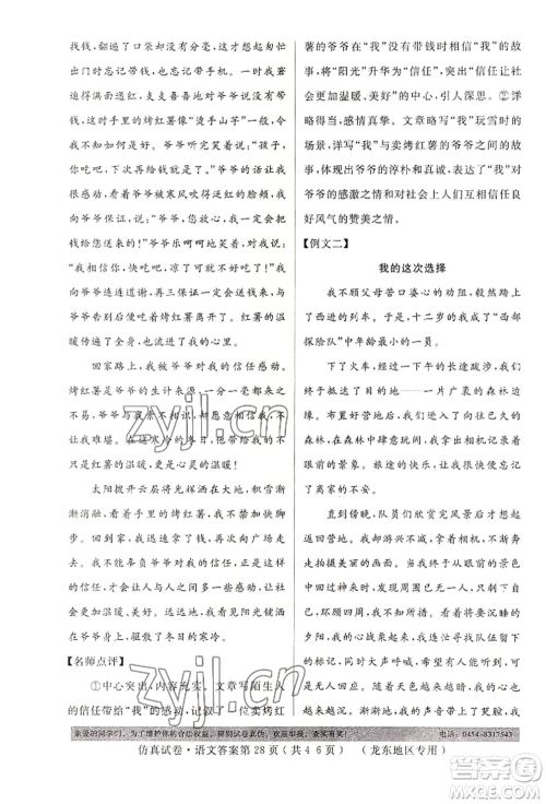 延边人民出版社2022仿真试卷语文通用版龙东地区专版参考答案