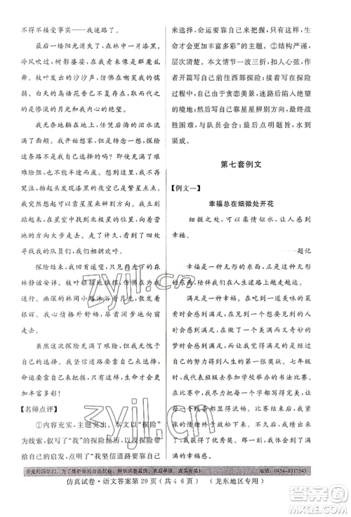 延边人民出版社2022仿真试卷语文通用版龙东地区专版参考答案