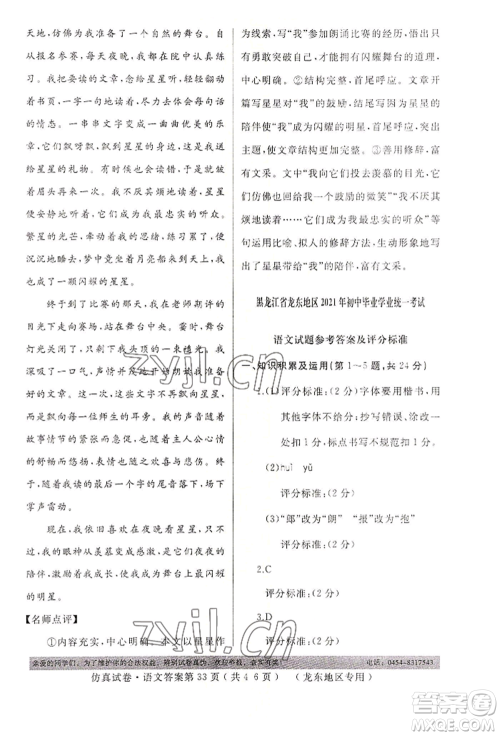 延边人民出版社2022仿真试卷语文通用版龙东地区专版参考答案